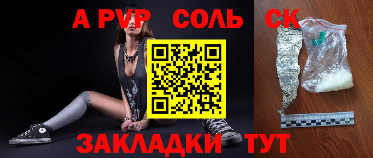 APVP  A-PVP Crystall  Черняховск  цены наркотик  A PVP СК  Вход с VPN 