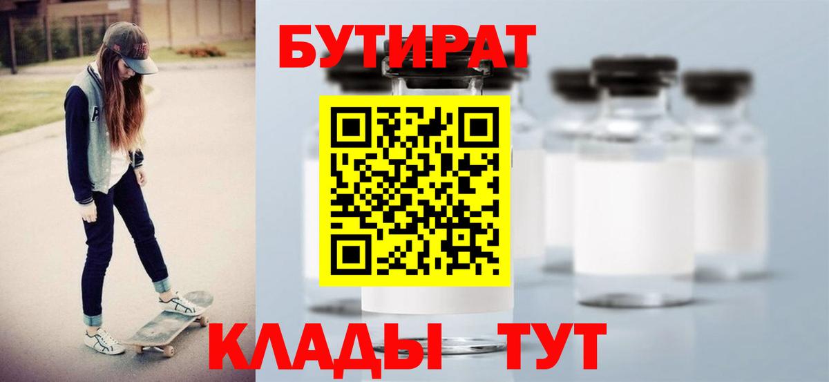 БУТИРАТ BDO 33% Черняховск
