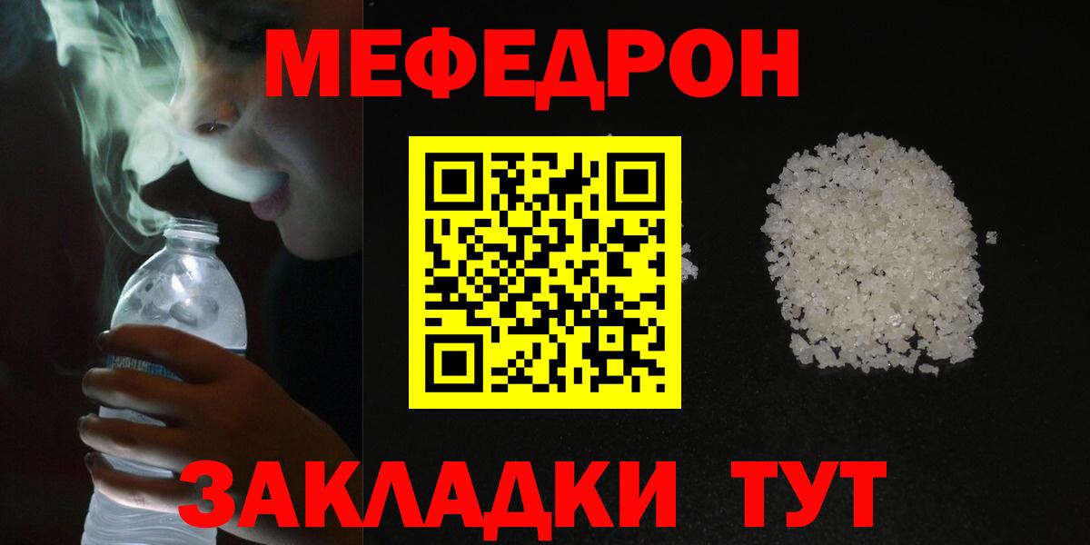 Меф  МЕФ мука  Черняховск  Меф кристаллы 