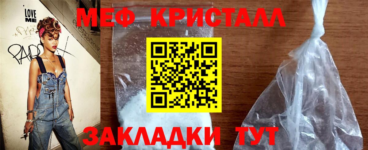 Меф 4 MMC  МЯУ-МЯУ мука  Вход с VPN  МЕФ  МЕФ  Черняховск 