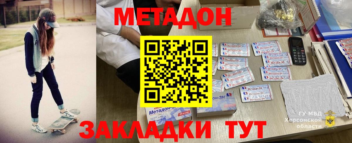 МЕТАДОН кристалл  Вход с VPN  МЕТАДОН VHQ  Черняховск 